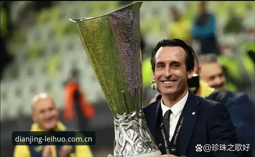 为什么埃梅里能五次捧起欧联杯？从维拉3-0夺冠看“欧联之王”的封神之路